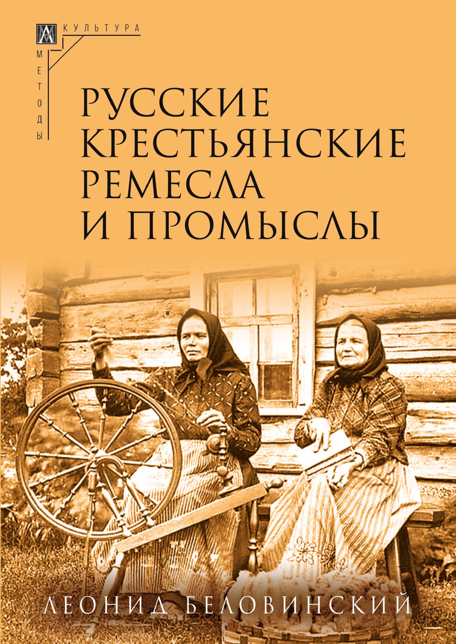 читать Русские крестьянские ремесла и промыслы