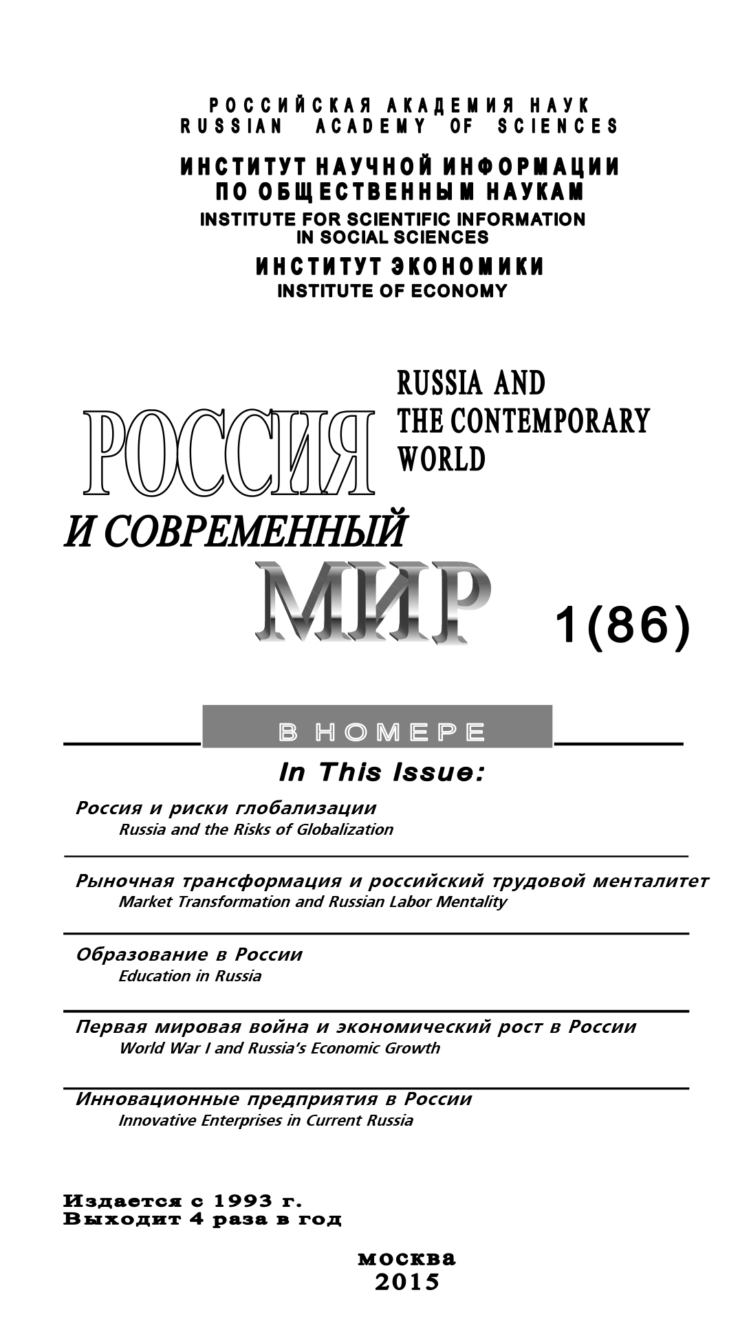 читать Россия и современный мир №1 / 2015