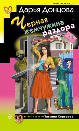 читать Черная жемчужина раздора