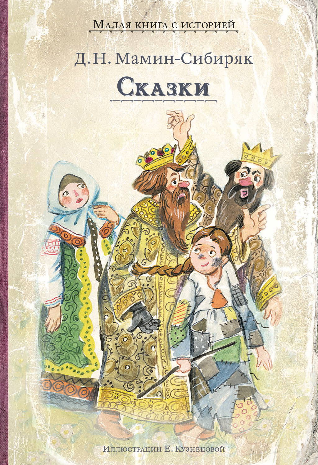 читать Сказки