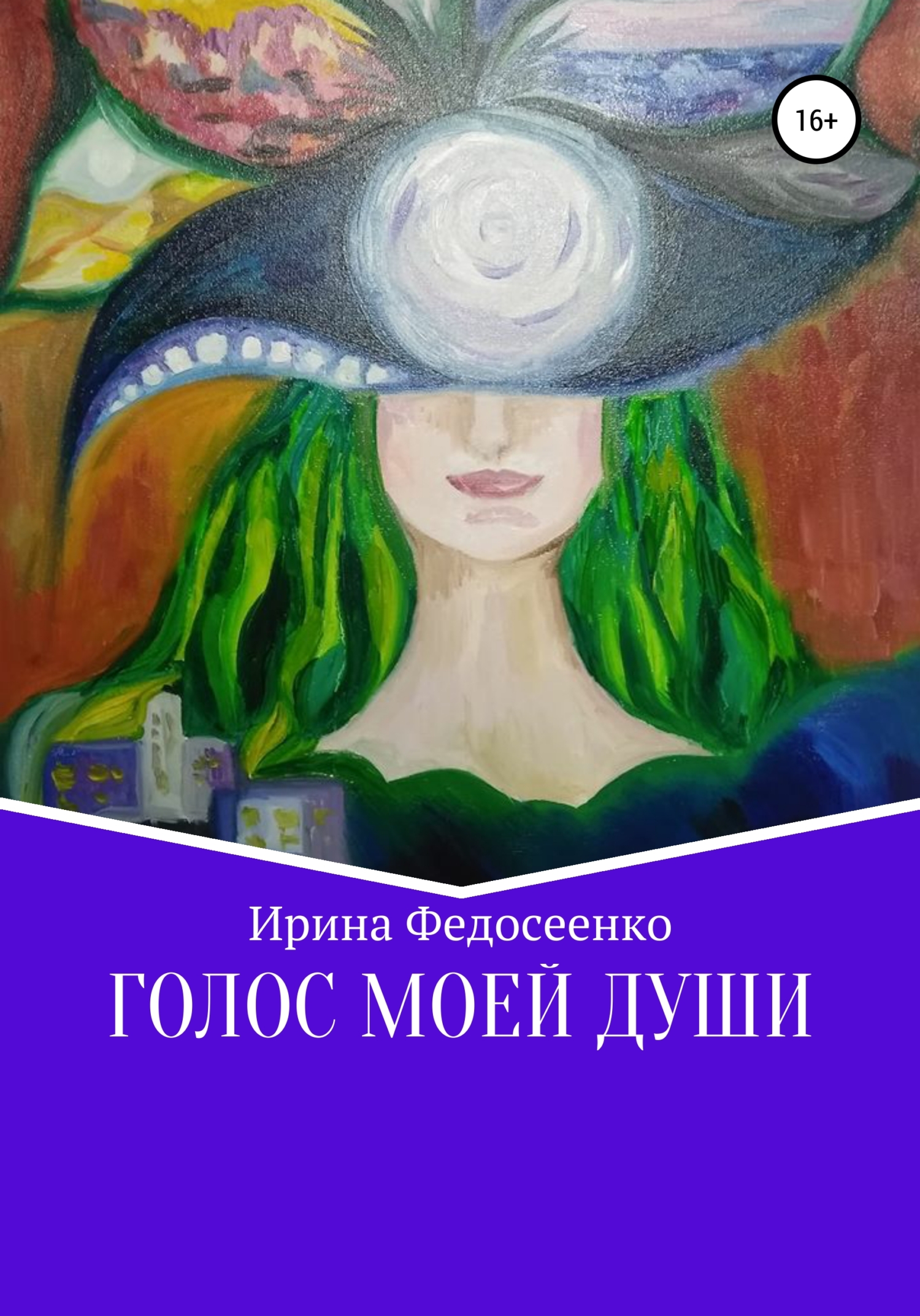 читать Голос моей души