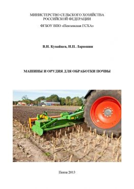 читать Машины и орудия для обработки почвы