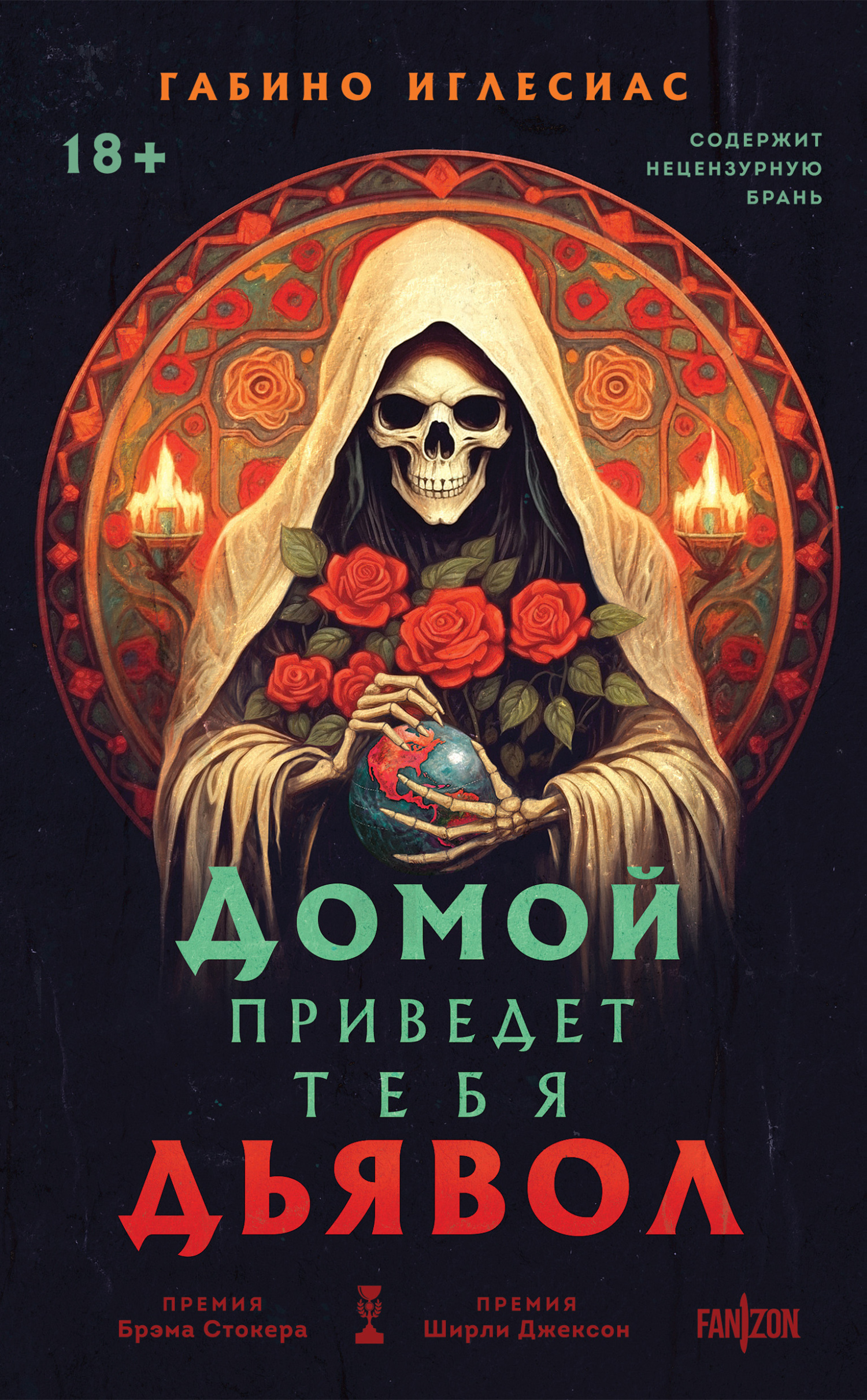 читать Домой приведет тебя дьявол