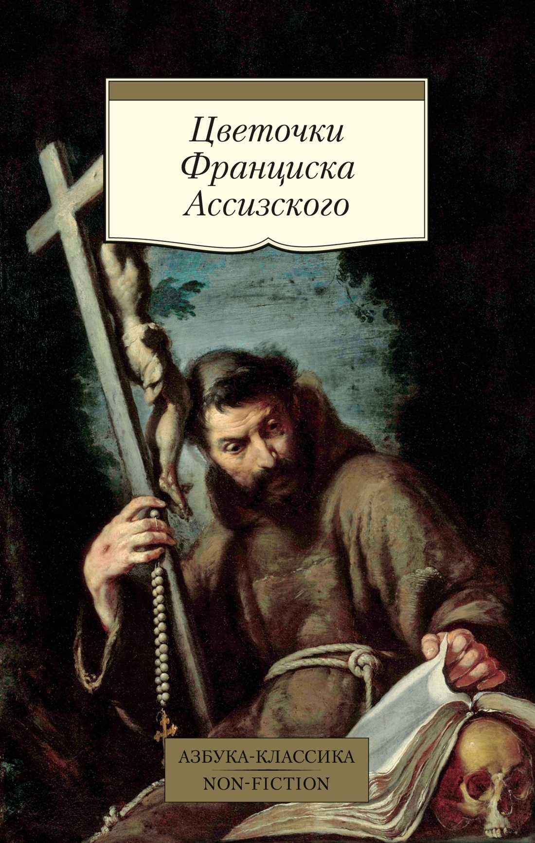 читать Цветочки Франциска Ассизского