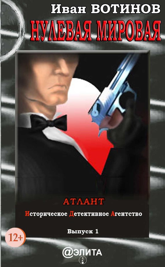 читать Нулевая мировая