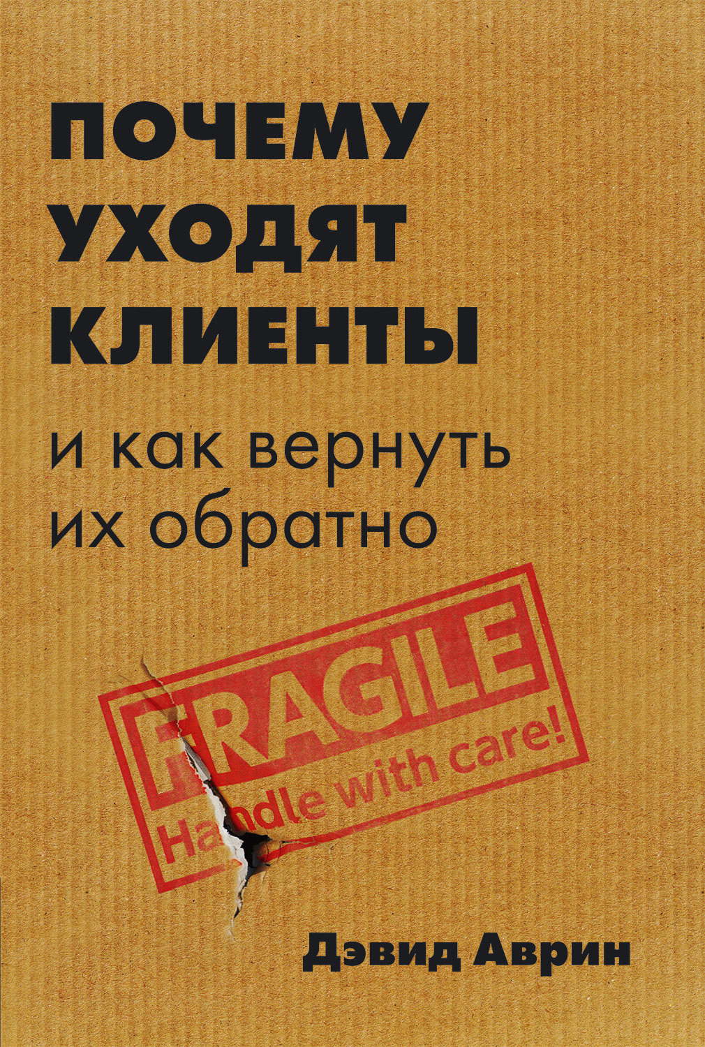 читать Почему уходят клиенты. И как вернуть их обратно