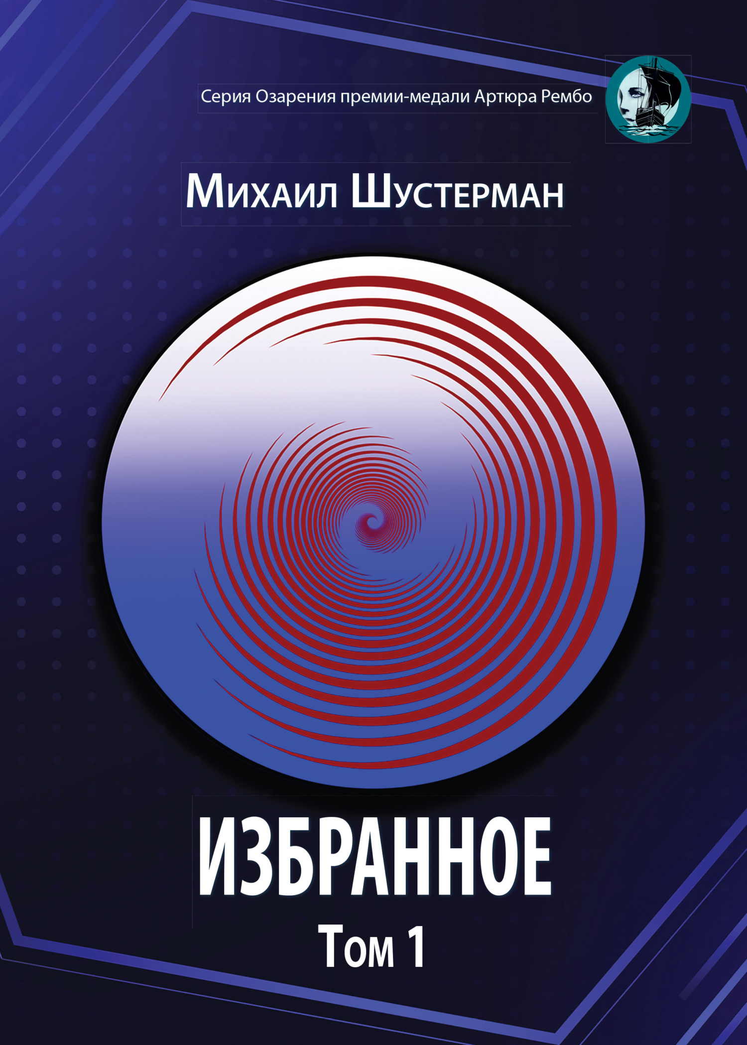 читать Избранное. Том 1