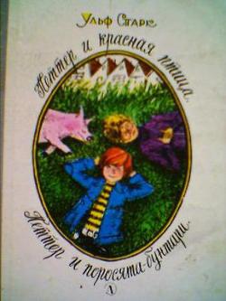 читать Петтер и поросята-бунтари