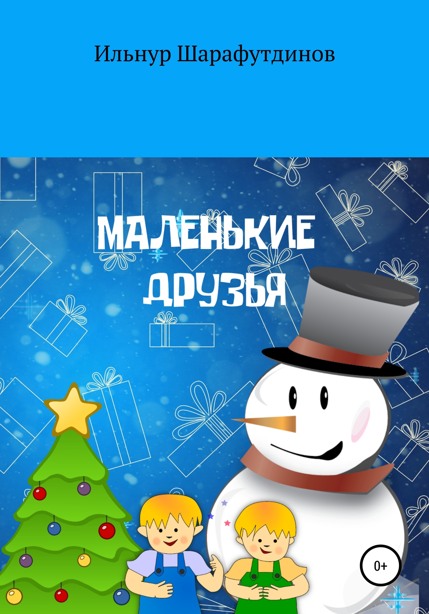 читать Маленькие друзья