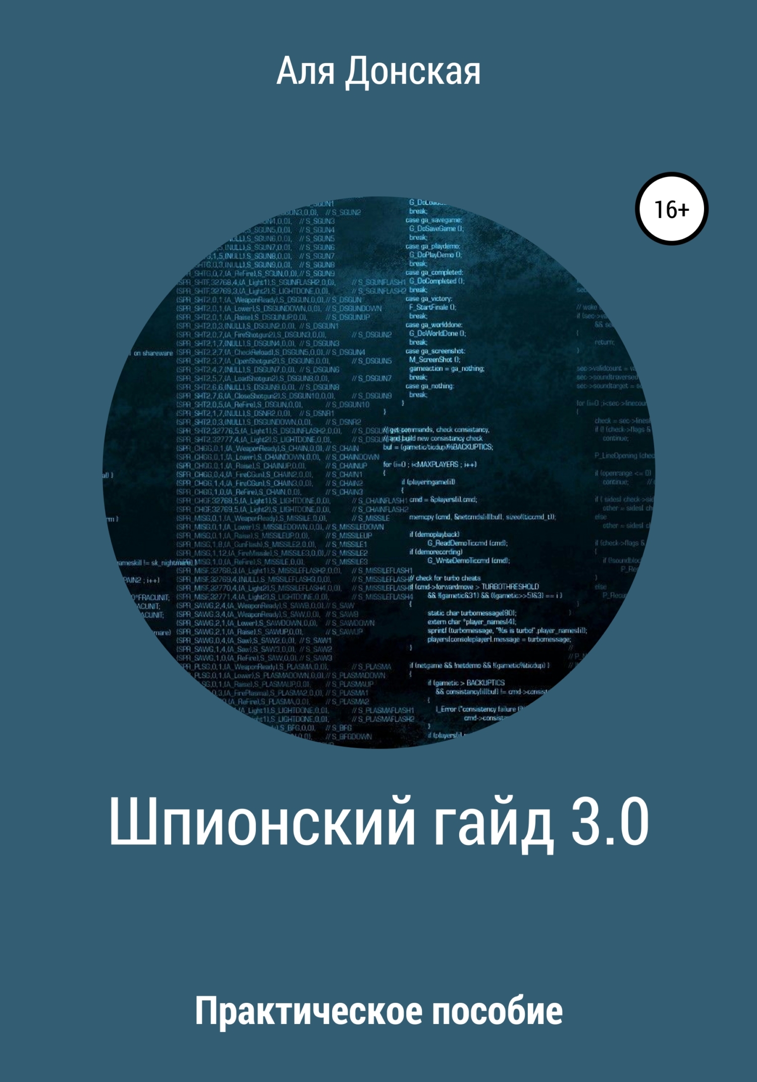 читать Практическое пособие для шпиона