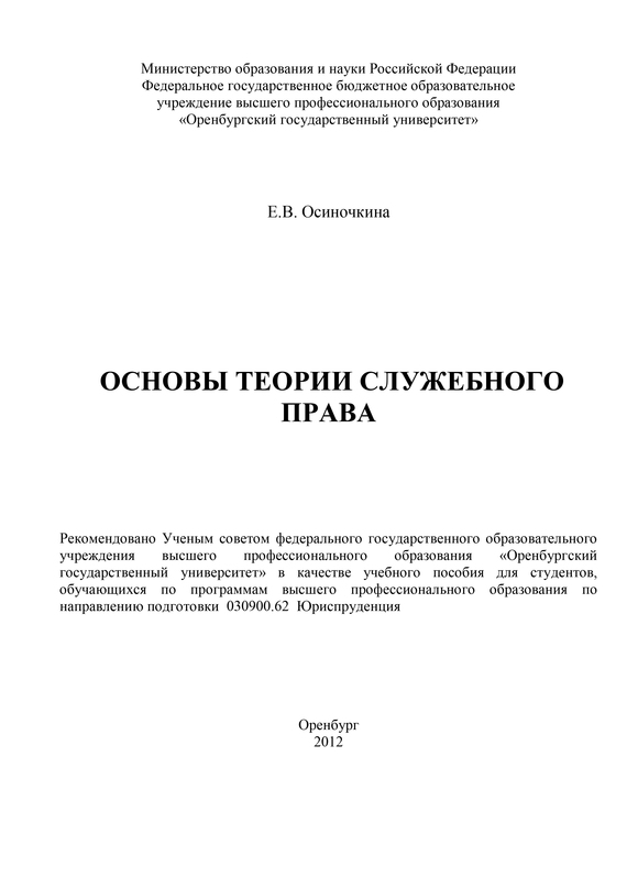 читать Основы теории служебного права