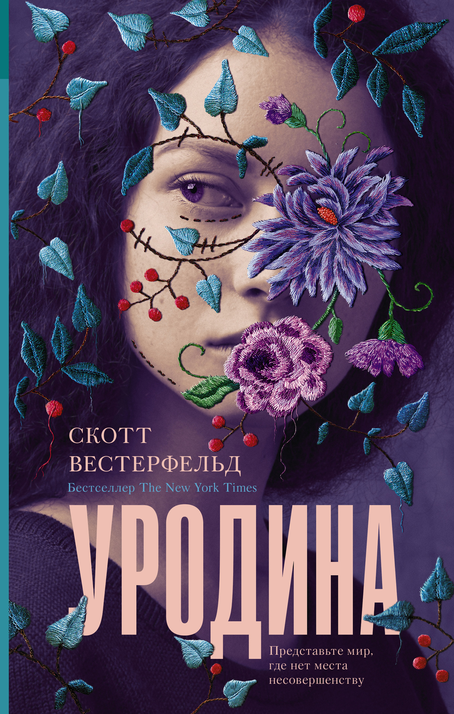 читать Уродина