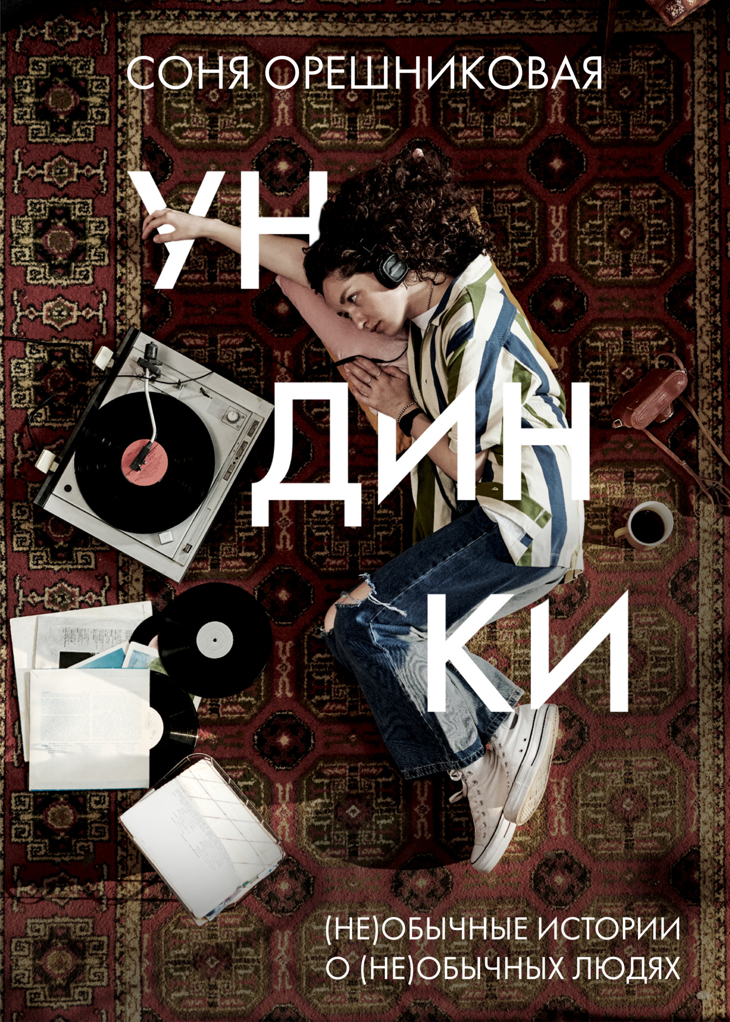 читать Ундинки