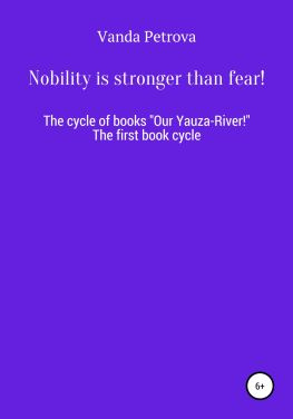 читать Nobility is stronger than fear!