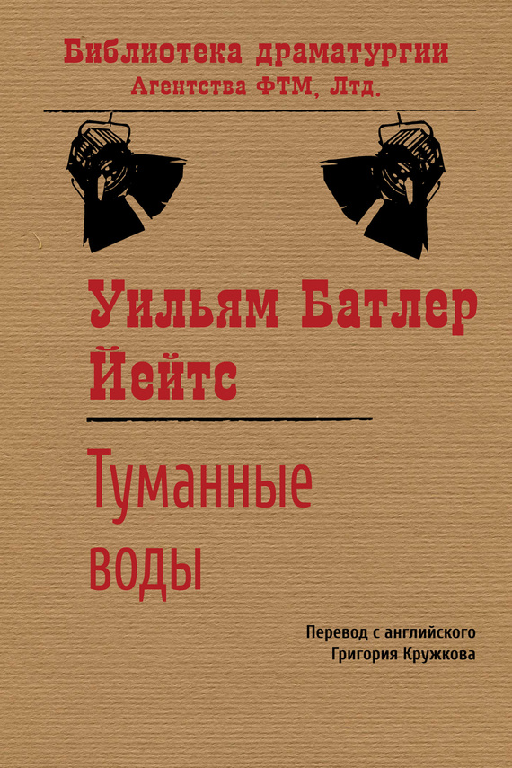 читать Туманные воды