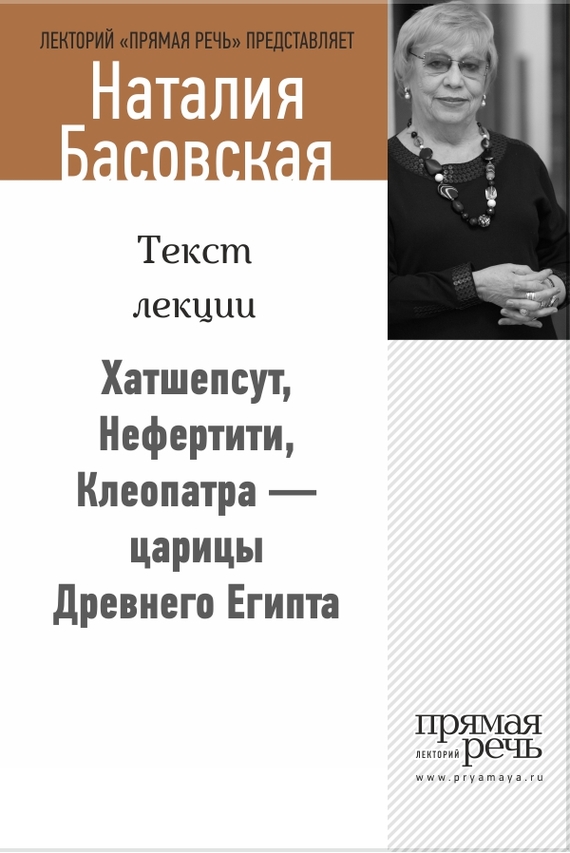 читать Хатшепсут, Нефертити, Клеопатра – царицы Древнего Египта