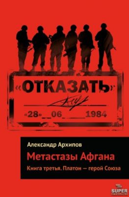 читать Платон  герой Союза