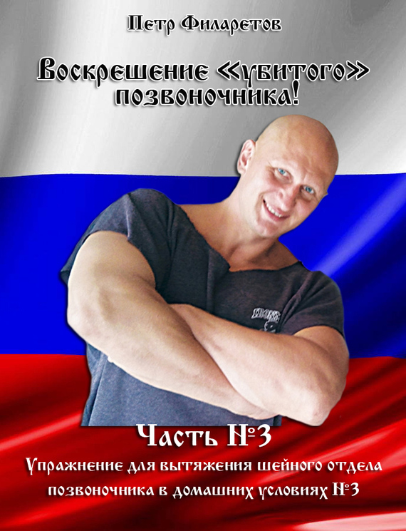 читать Упражнение для вытяжения шейного отдела позвоночника в домашних условиях. Часть 3