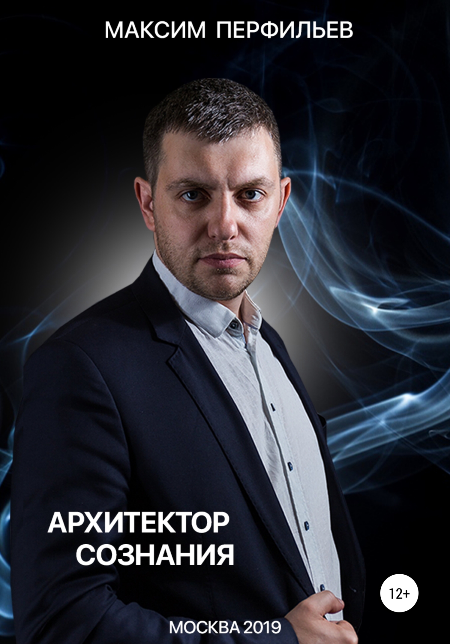 читать Архитектор сознания