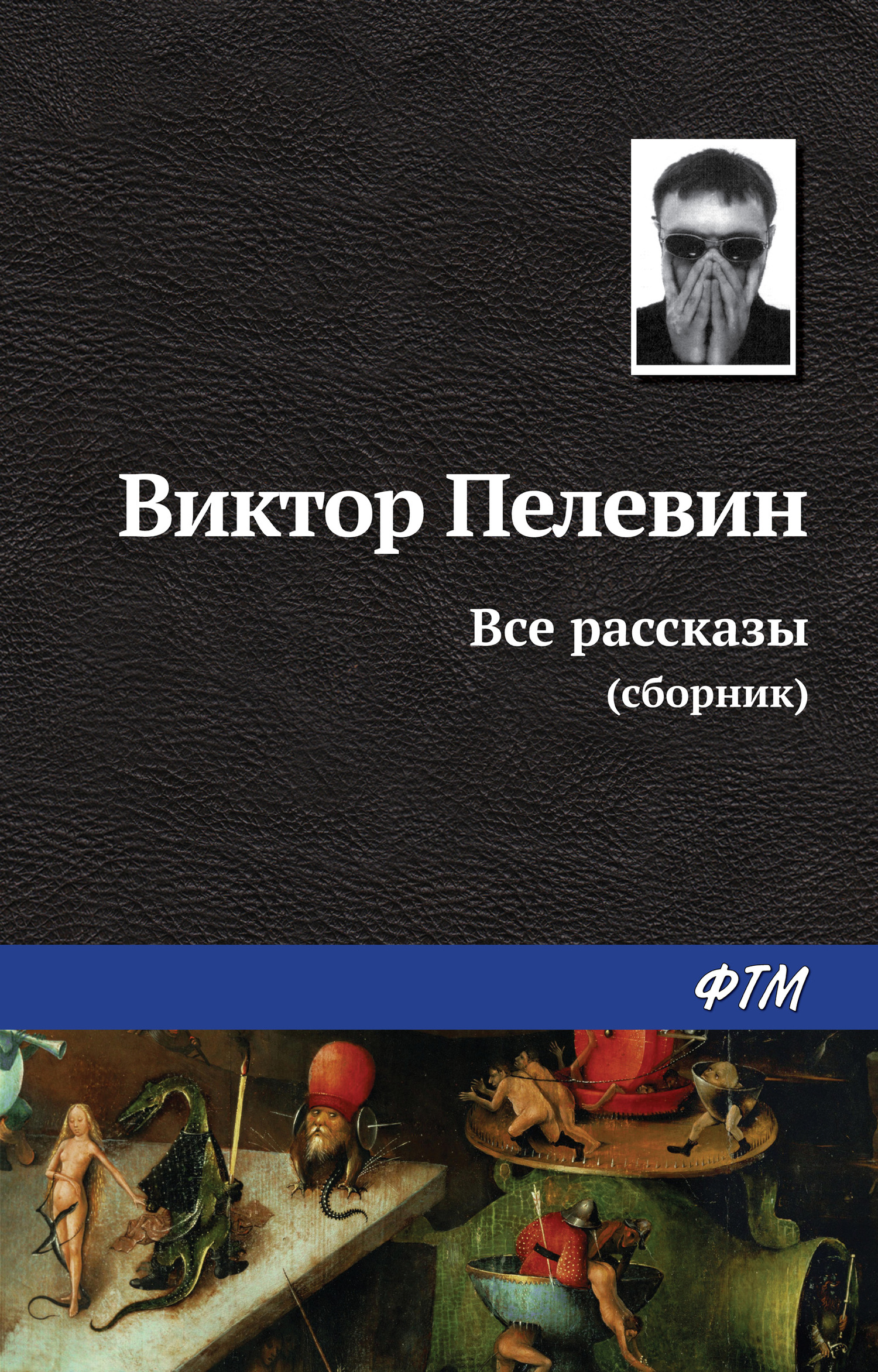 читать Все рассказы (сборник)