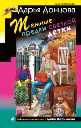 читать Темные предки светлой детки