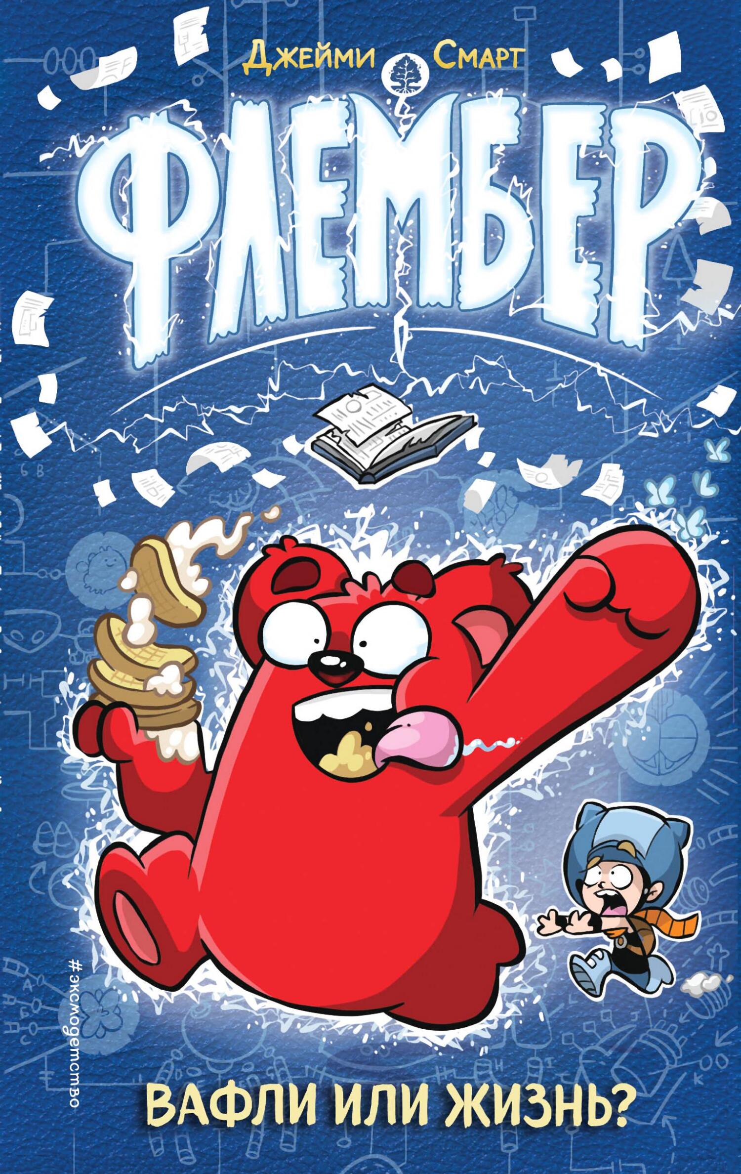 читать Флембер