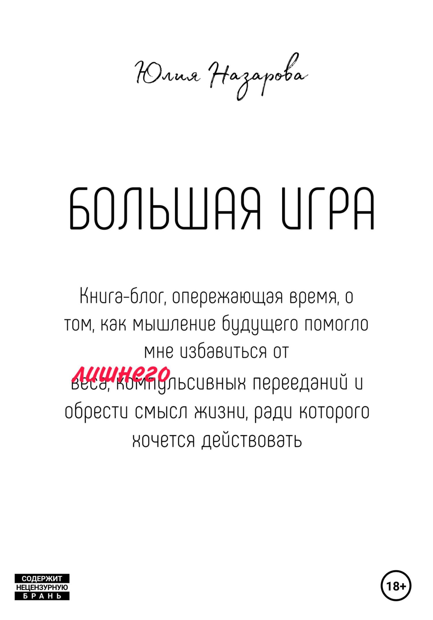 читать Большая игра