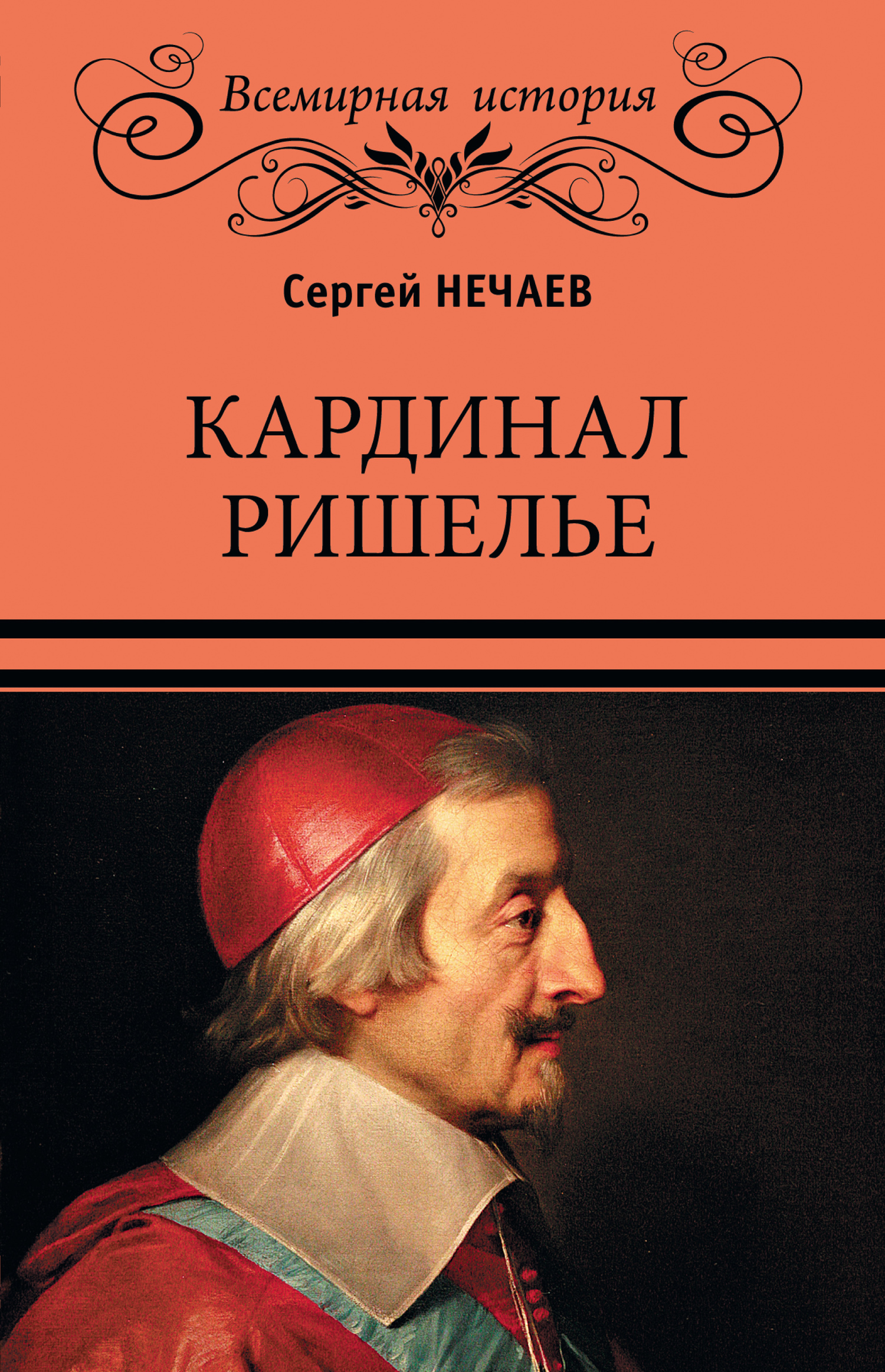 читать Кардинал Ришелье