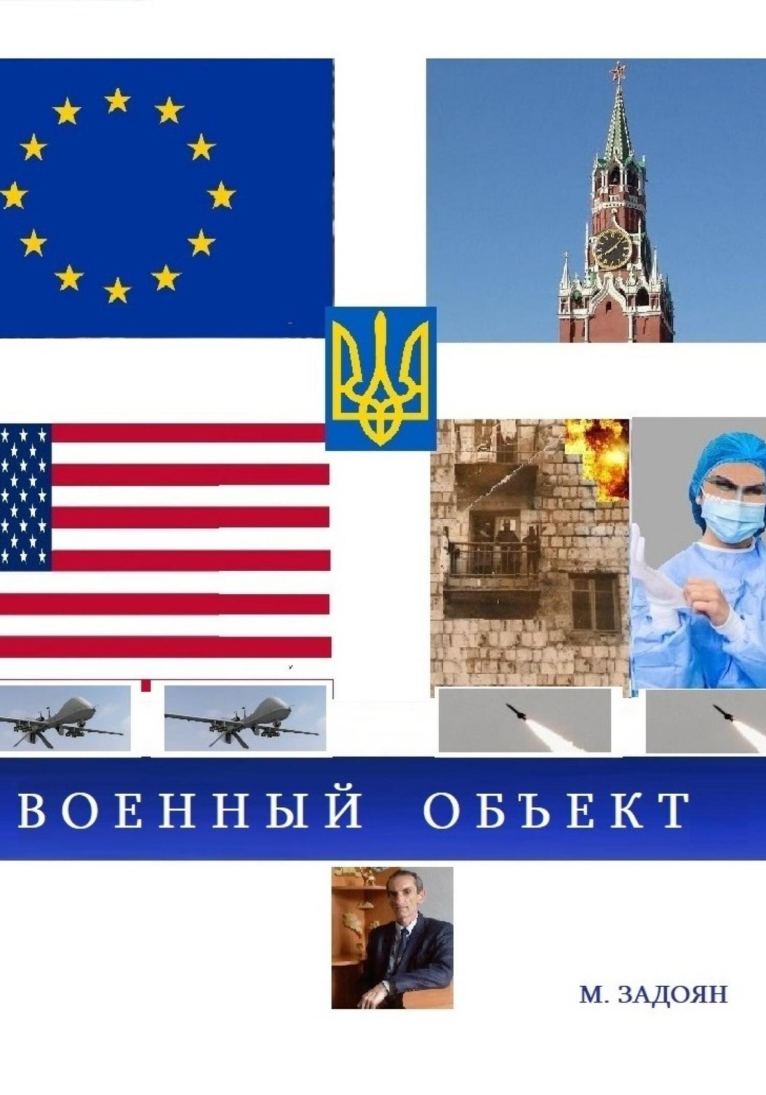 читать Военный объект