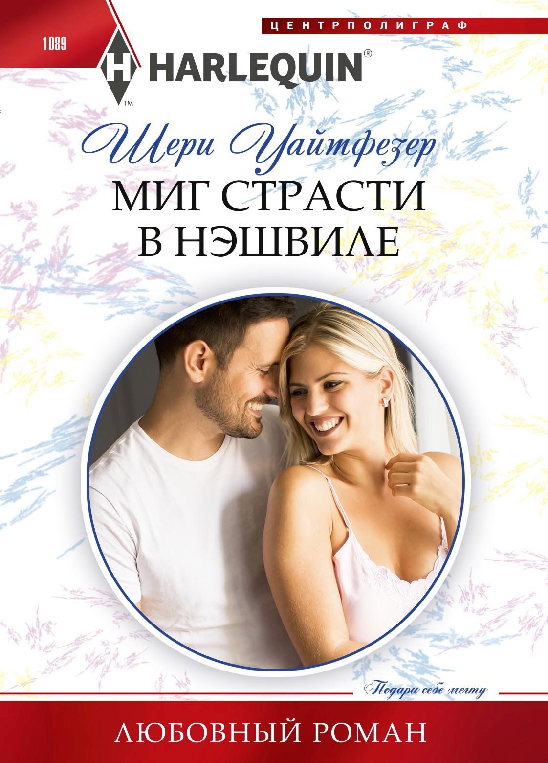 читать Миг страсти в Нэшвилле