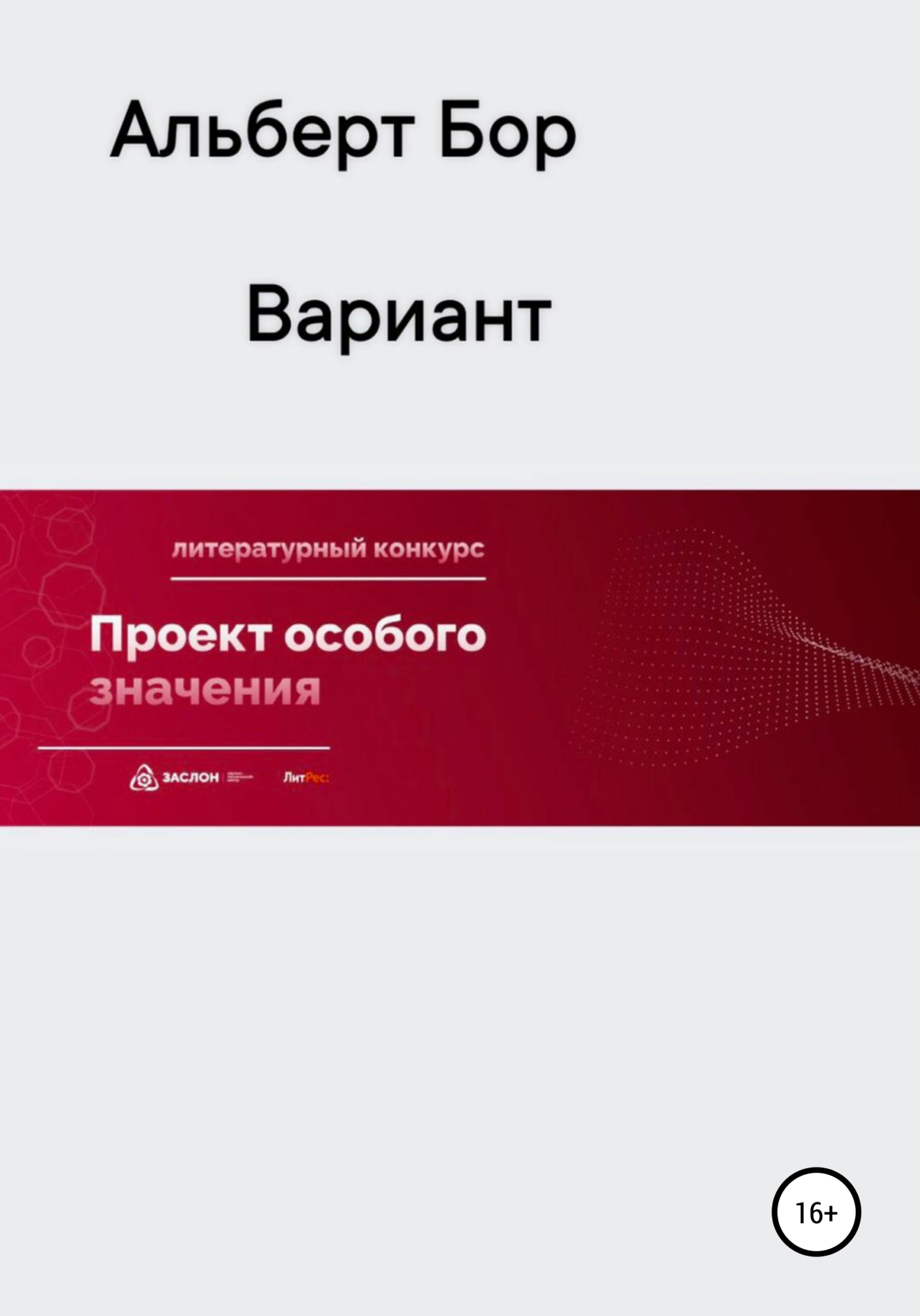 читать Вариант