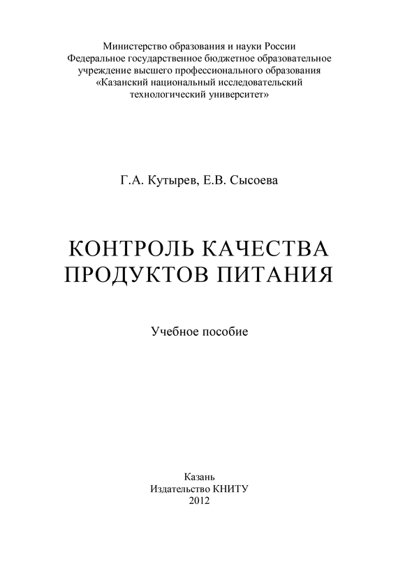 читать Контроль качества продуктов питания