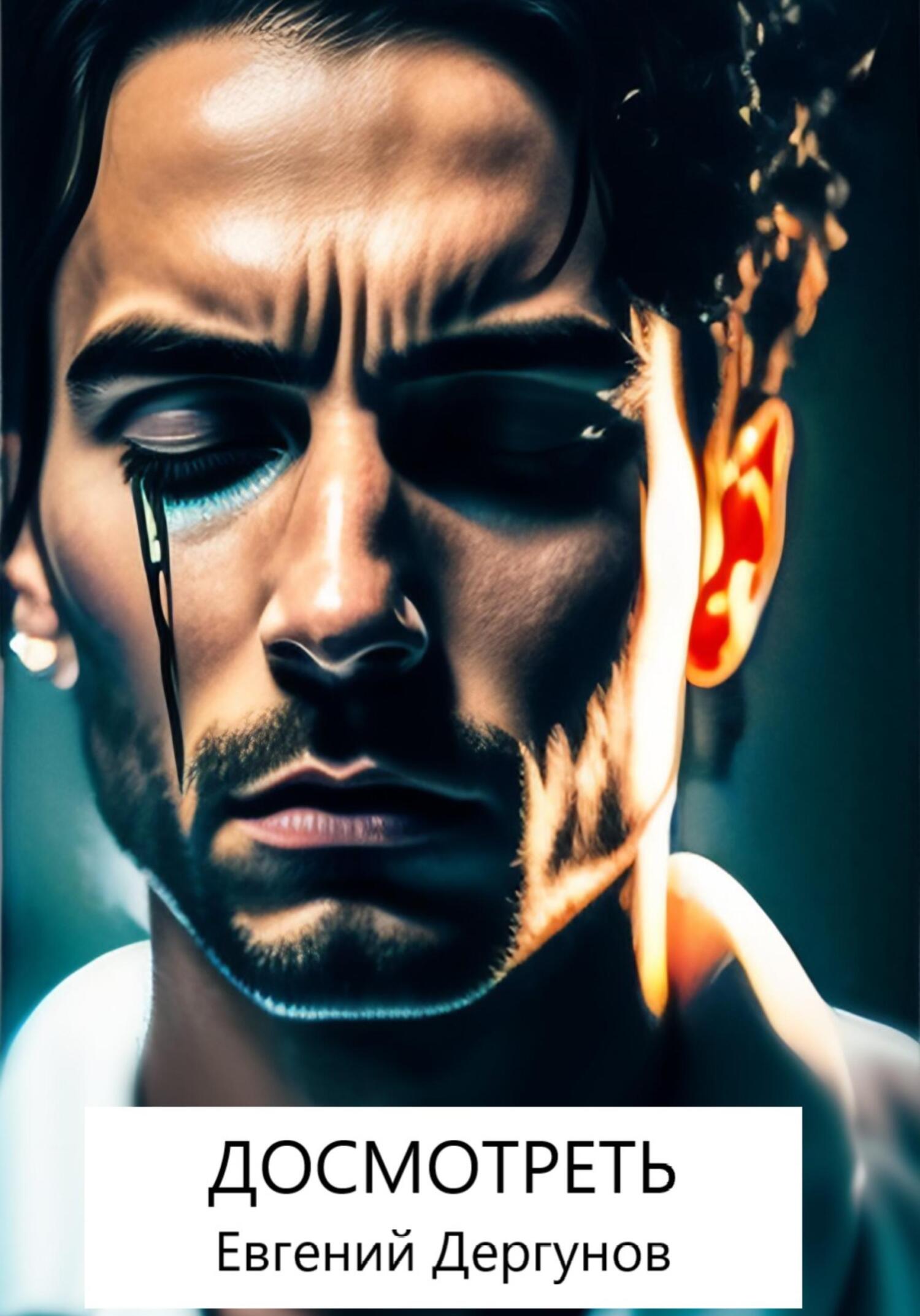 читать Досмотреть