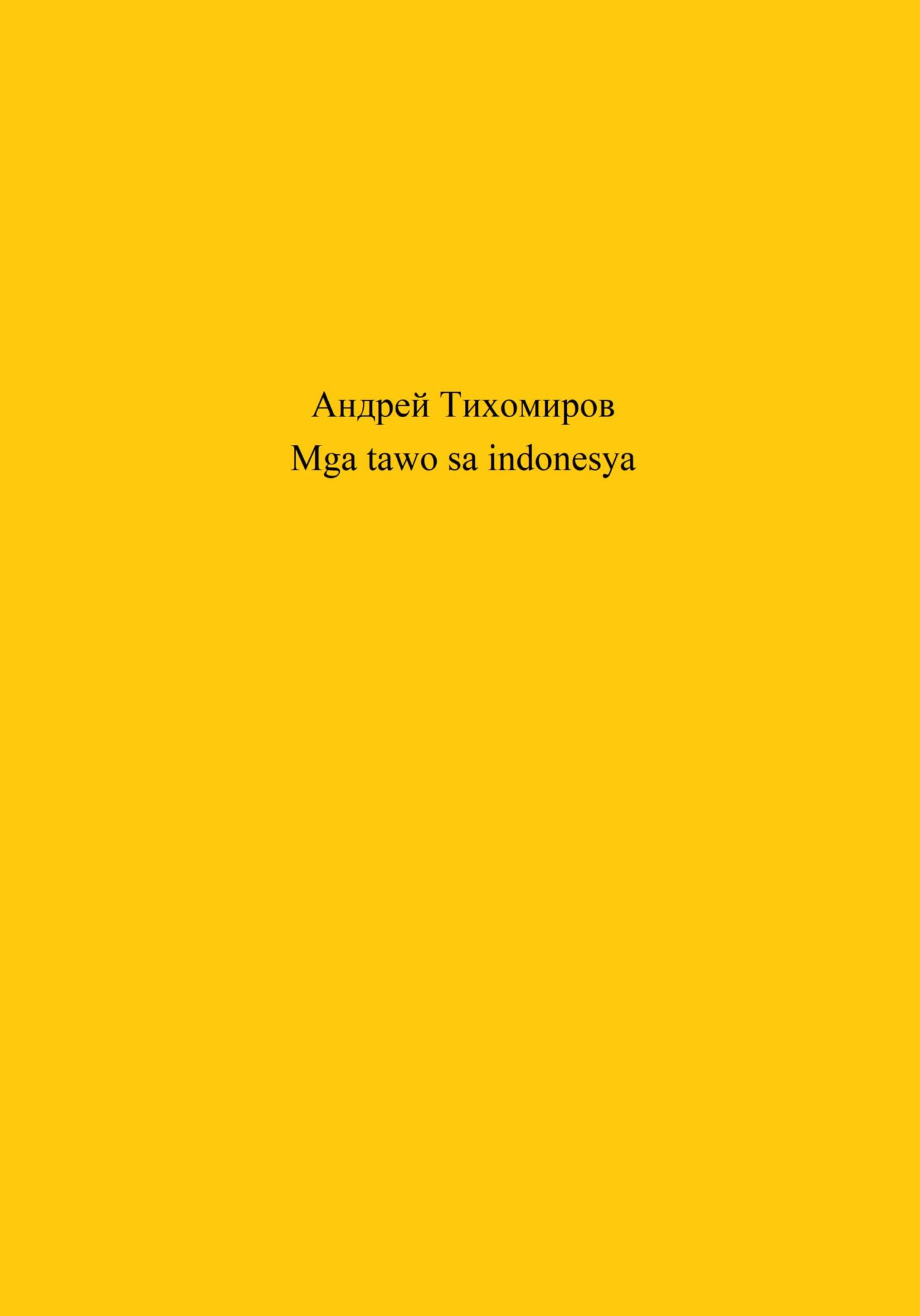 читать Mga tawo sa indonesya