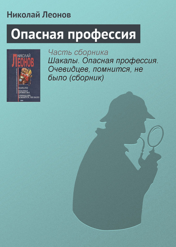 читать Опасная профессия