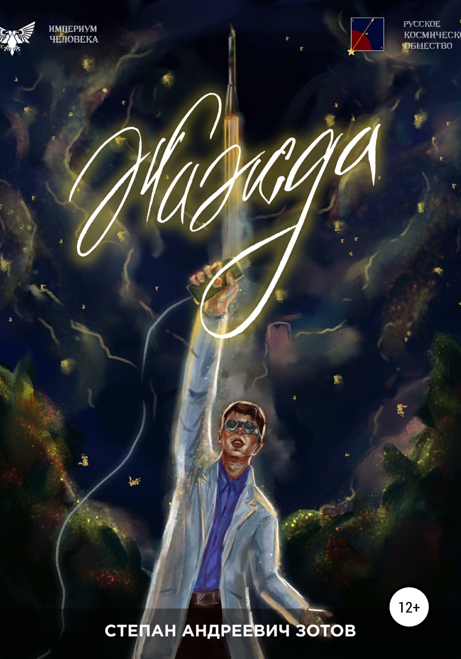 читать Жажда