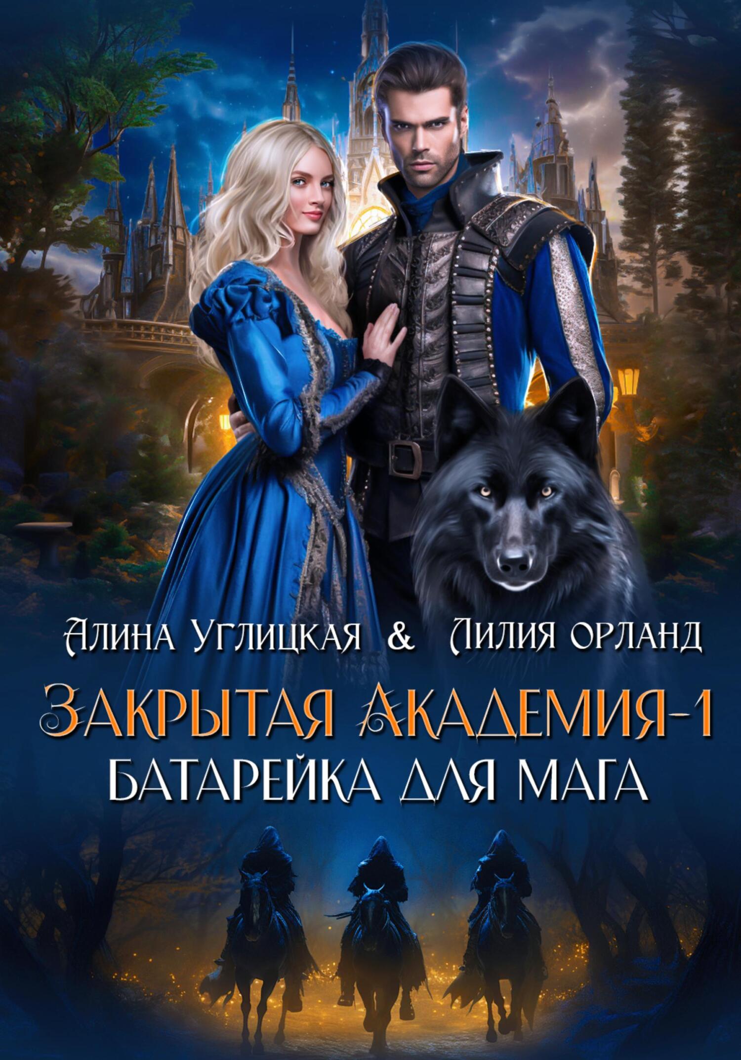 читать Батарейка для мага