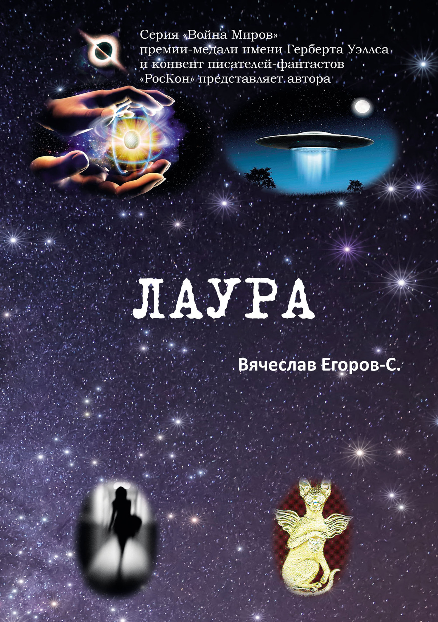 читать Лаура