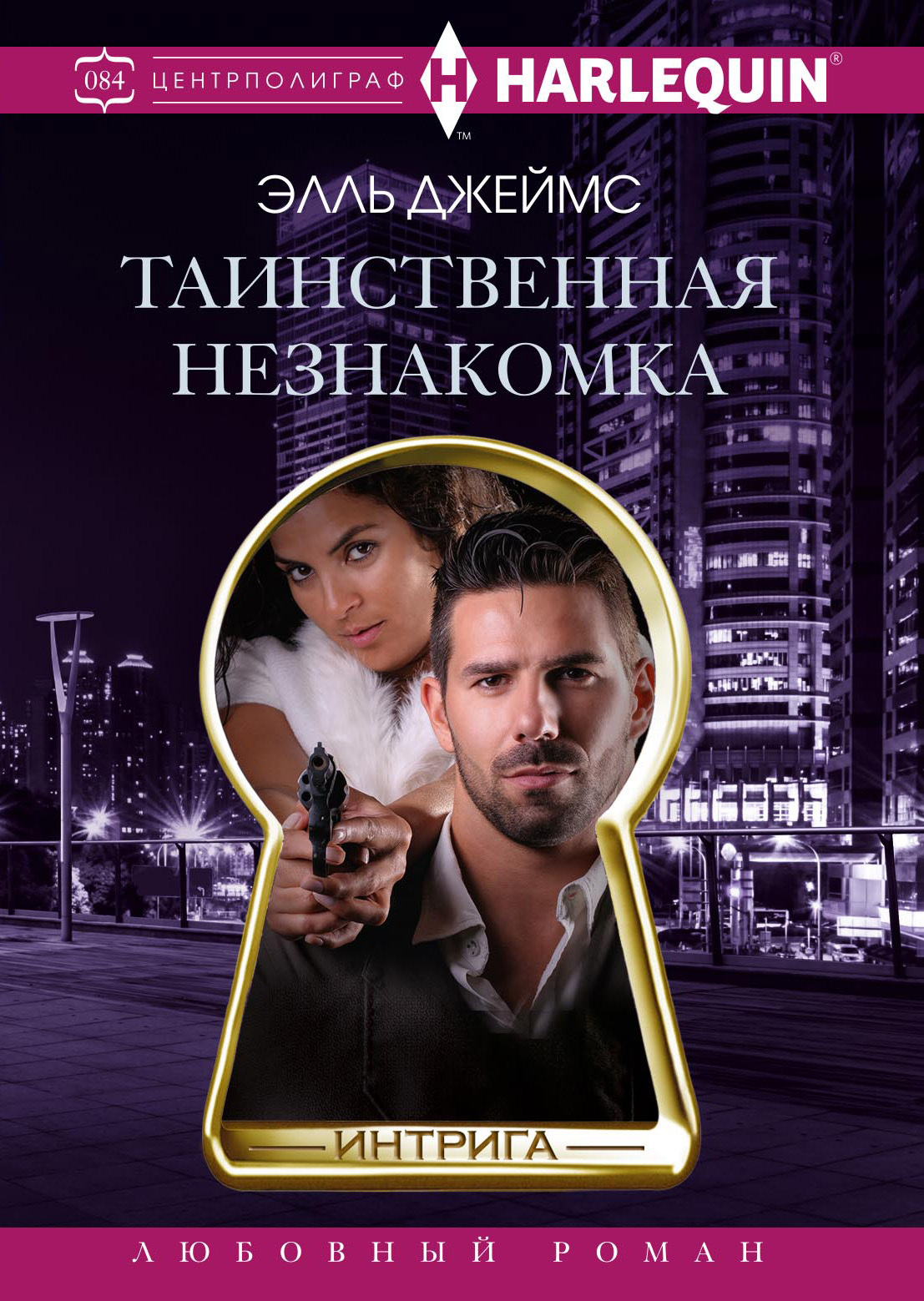 читать Таинственная незнакомка