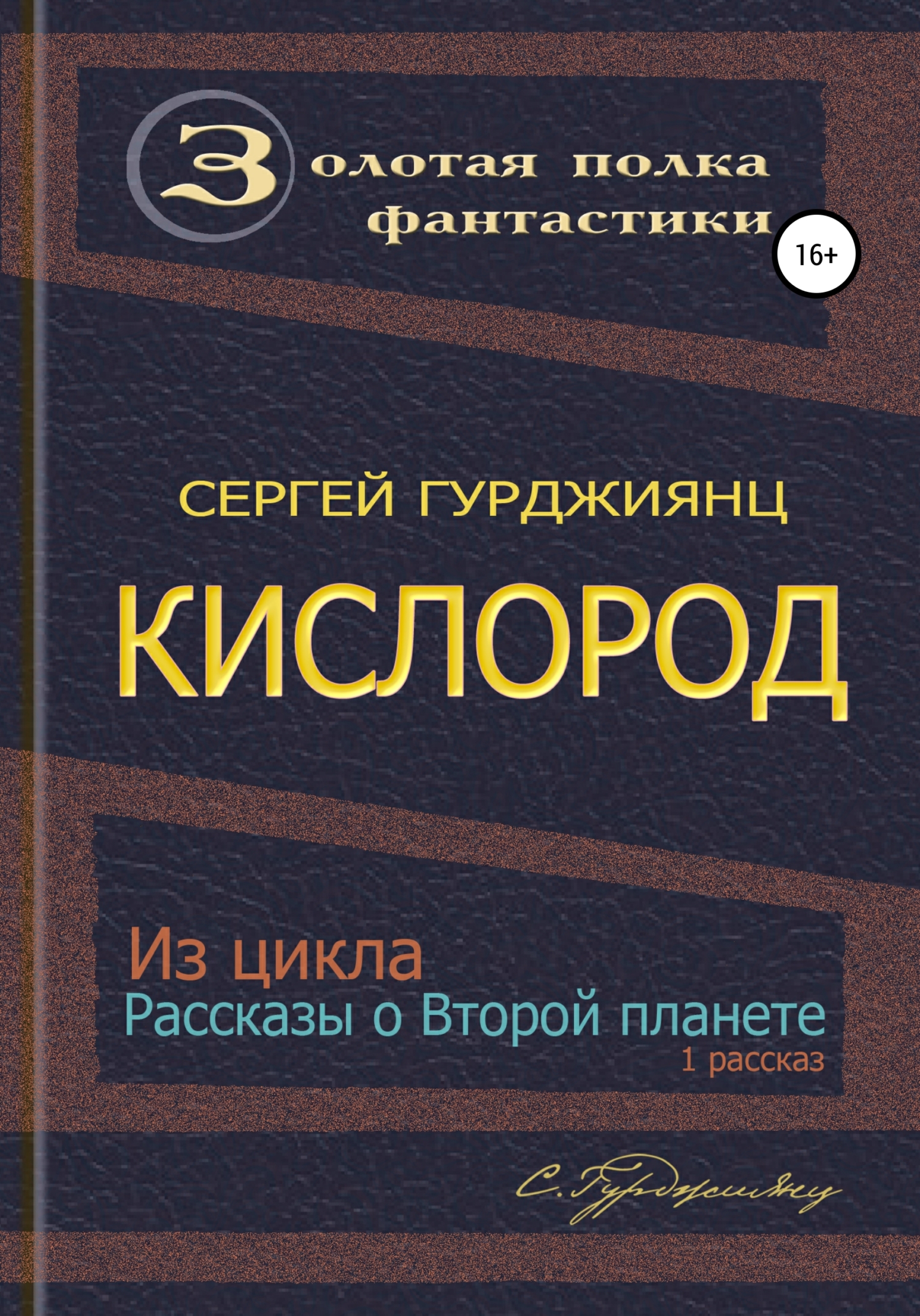 читать Кислород