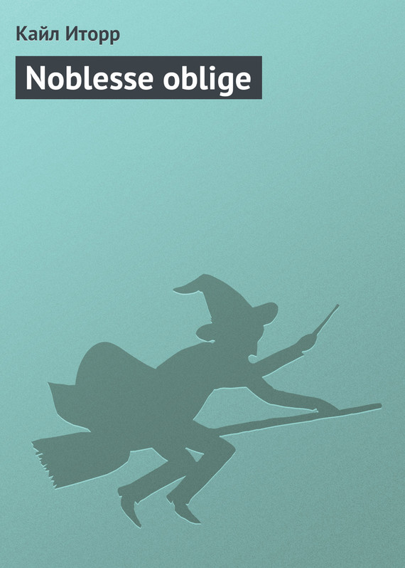 читать Noblesse oblige