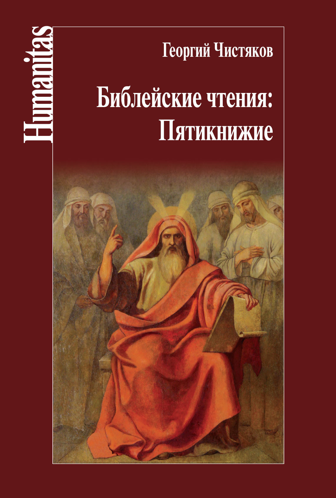 читать Библейские чтения: Пятикнижие