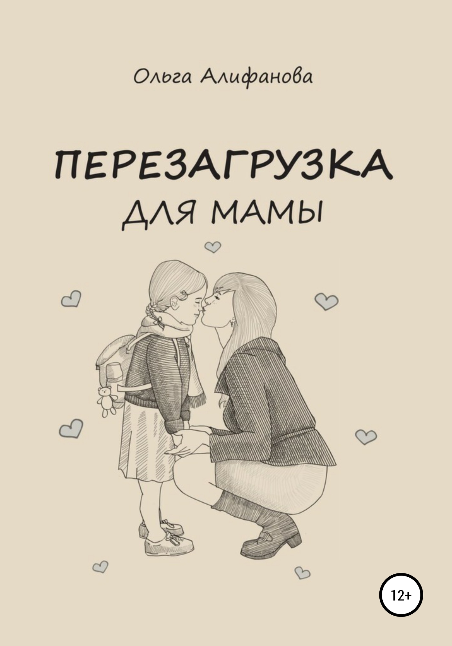 читать Перезагрузка для мамы