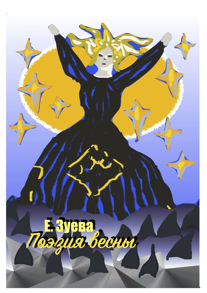 читать Поэзия весны