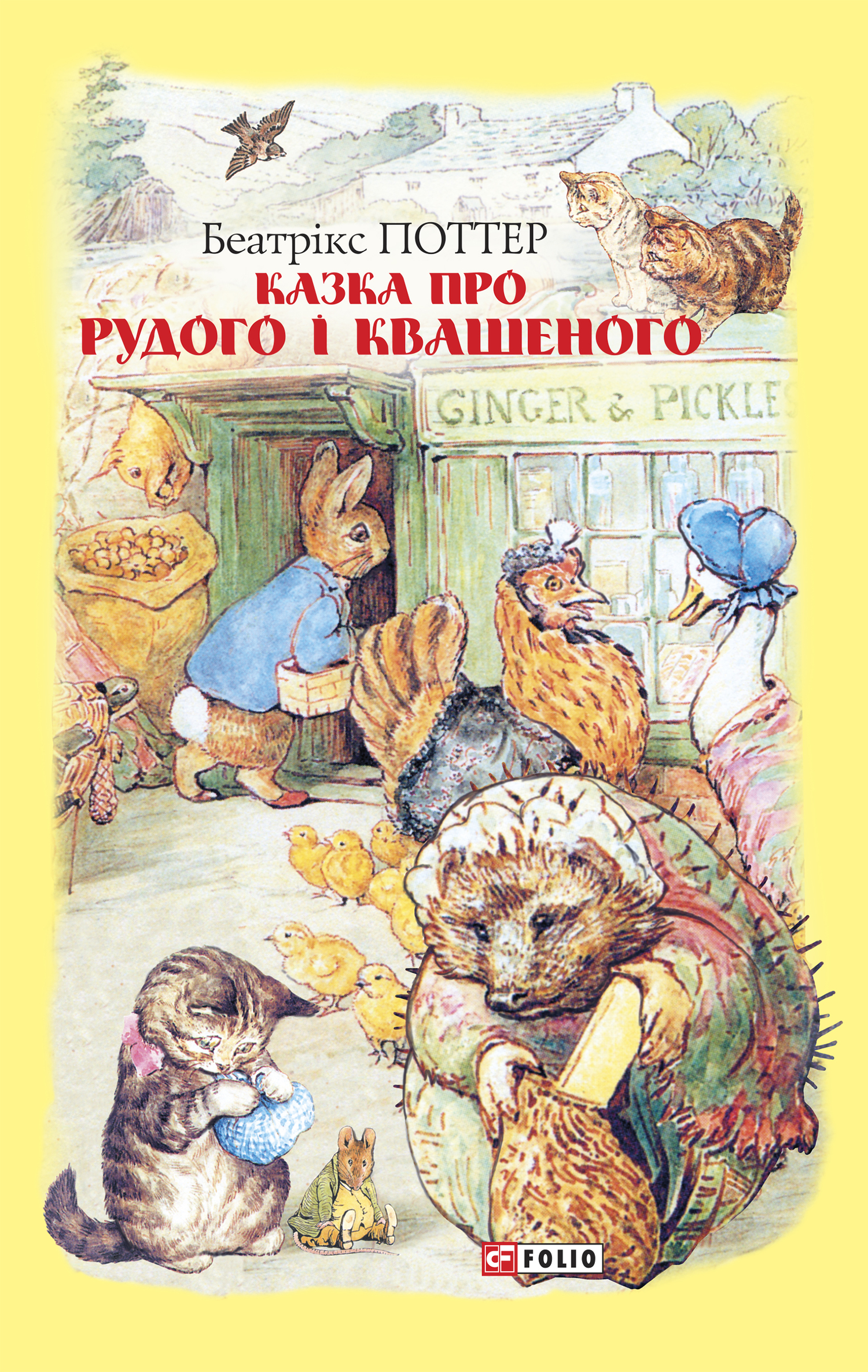 читать Казка про Рудого і Квашеного