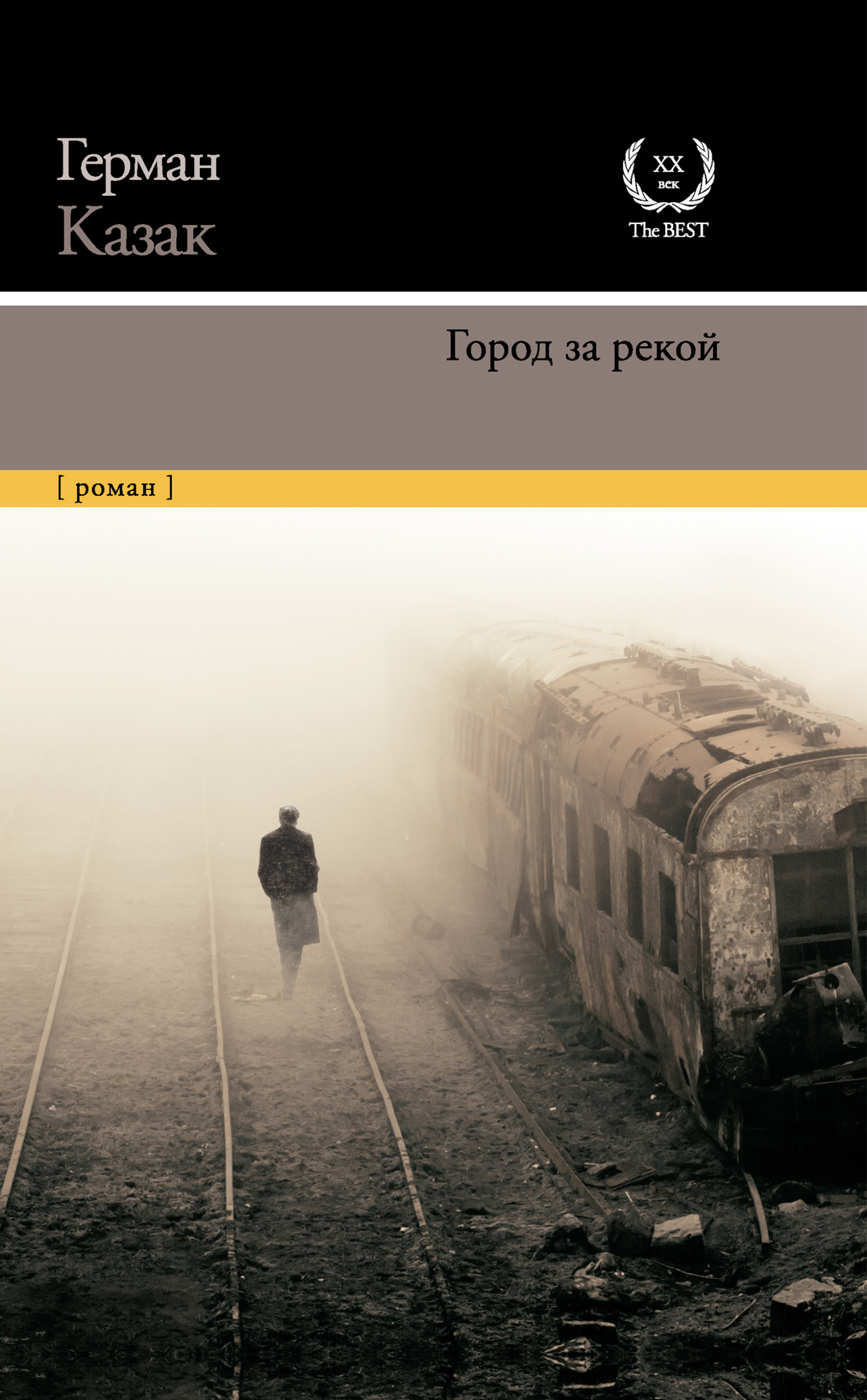 читать Город за рекой