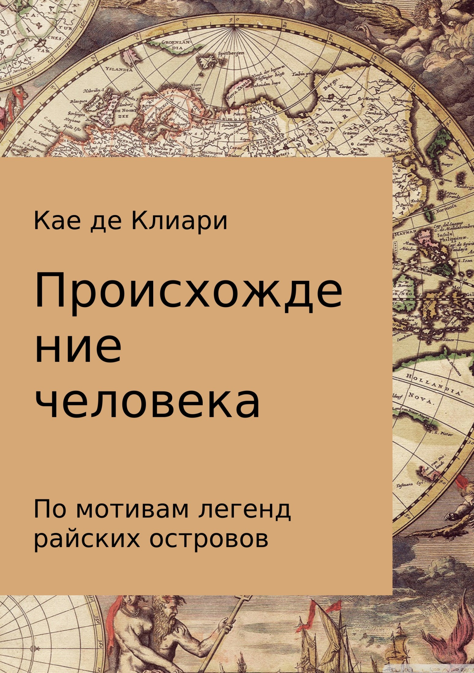 читать Происхождение человека