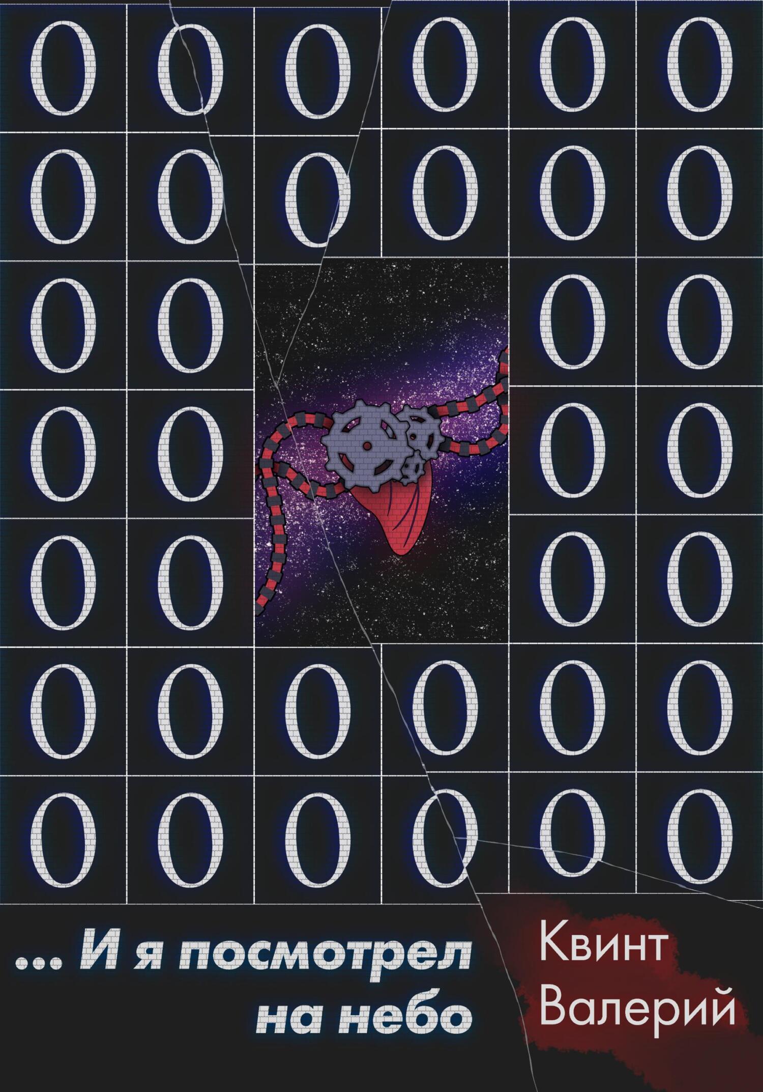 читать …И я посмотрел на небо