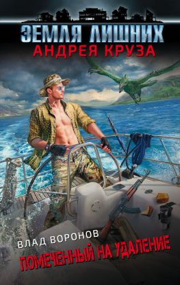 читать Помеченный на удаление