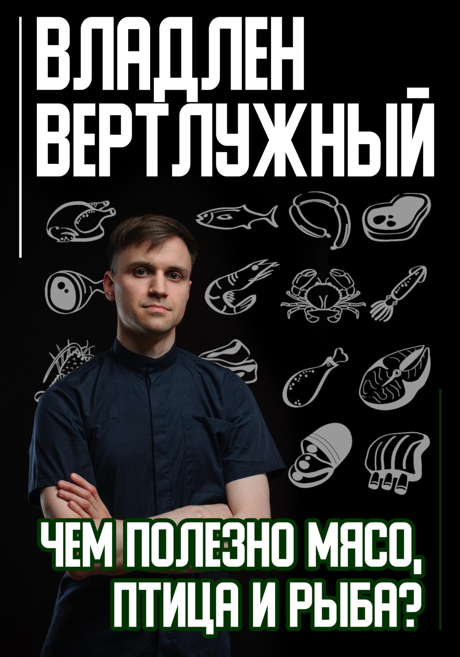 читать Чем полезно мясо, птица и рыба?